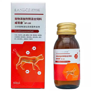 蓝特斯宠物威常康营养补充剂猫狗肠胃胰腺狗肠胃消化系统营养支持