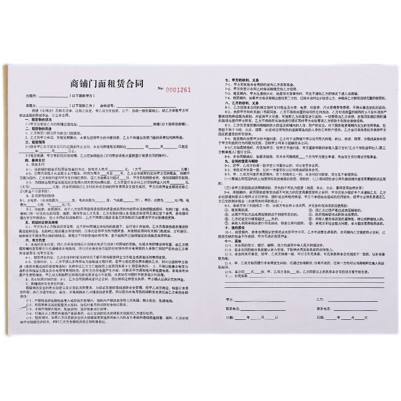商铺租赁合同店面门面出租协议书