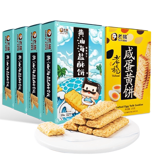 老杨咸蛋黄饼干千层酥香酥解馋小零食休闲食品小吃组合独立小包装