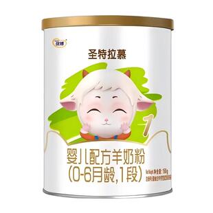 【0元试喝】150g圣元优博圣特拉慕羊奶粉婴儿1段0-6个月荷兰奶源