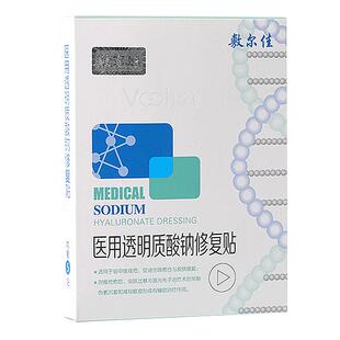 敷尔佳白膜黑膜3盒装医用面部术后创面修复修复错写敷尔佳非面膜