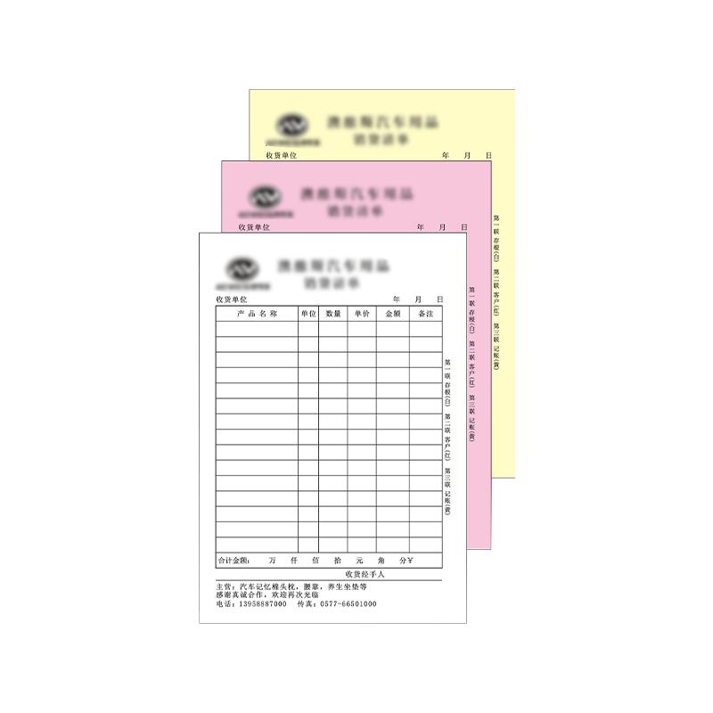 定做送货单收据出库单无碳复写