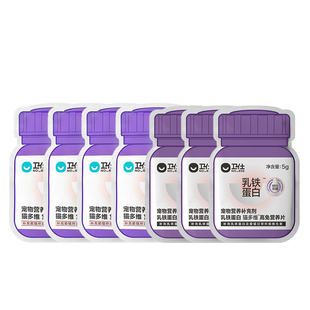 【U先试用】卫仕宠物保健品试吃套组维生素乳钙乳铁蛋白猫营养