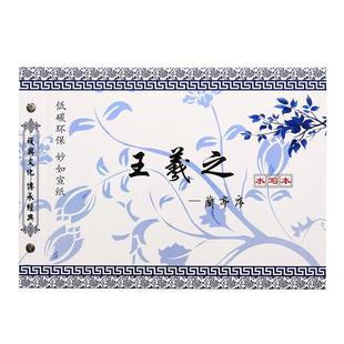 兰亭序行书练毛笔字帖水写布套装成人初学者书法速成女生仿纸张入门练习清水临摹学生万次水洗布练字专用字帖