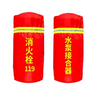 室外消防栓保温罩消火栓加厚防冻罩棉器材保温套灭火器推车保护罩