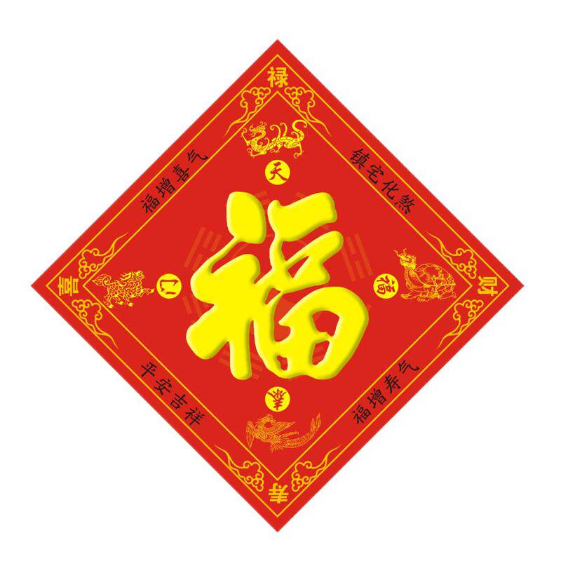 手绘正品五行八卦福字门贴对门