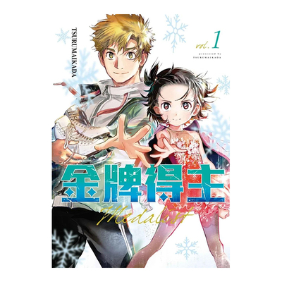 金牌得主01港台漫画原版图书进口