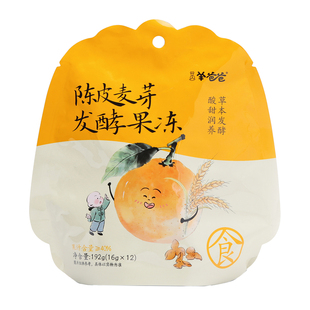 【陈皮麦芽发酵果冻】羊爸爸小羊心选 酸甜开味 草本发酵 0卡拉胶