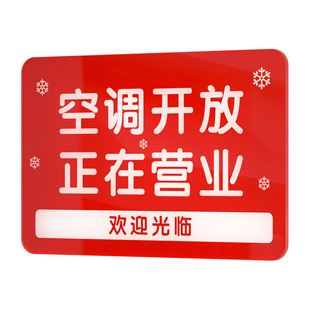 空调冷气开放正在营业挂牌欢迎光临推门请进网红风店铺营业中玻璃门牌贴提示牌贴纸标牌门贴吊牌创意牌子定制