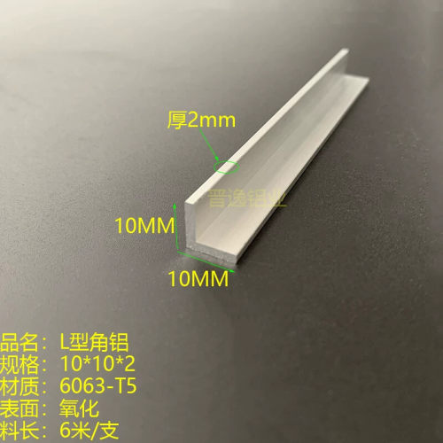 角铝10*10*2mm铝合金角铝 等边角铝型材6063角铝 10X10X2包边角铝