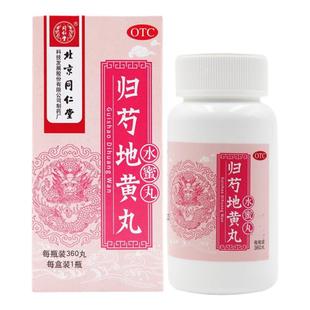 北京同仁堂归芍地黄丸(水蜜丸)0.2g*360丸/盒滋肝肾补阴血清虚热