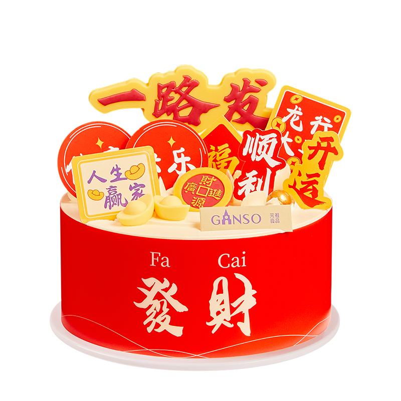 【冰淇淋】元祖一路发蛋糕生日送礼寓意甜品全国同城配送下午茶