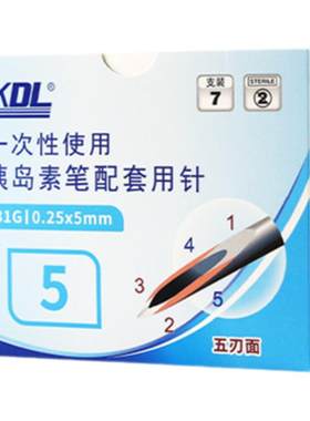 康德KDL胰岛素针头7只一次性无痛