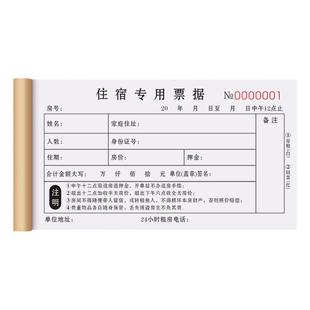 酒店住宿登记本宾馆客栈旅客前台预定押金收据旅馆入住订房水单旅社清单宾客消费票据客房出租开单本