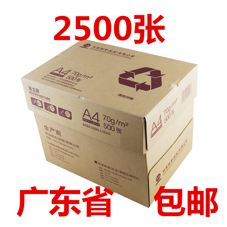 新绿天章a4纸打印纸70克复印纸80g整箱A4白纸500张5包8包双面乐活