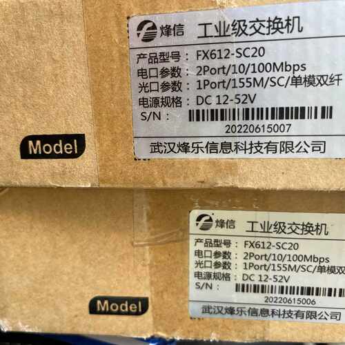 议价-烽信工业级交换机  FX612-SC20， 未使用。
