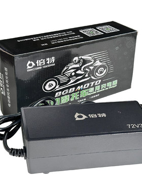 倍特电动车充电器72V96V川奇正品