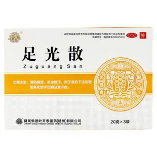 武汉健民足光散 3袋脚气香港脚泡脚足光粉脚臭脚痒止脚气药燥湿