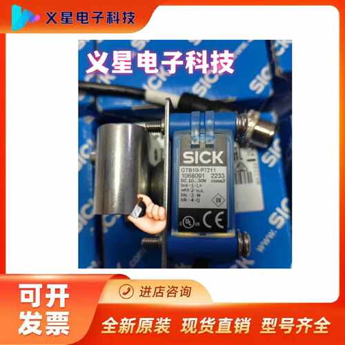 询价GTB10-P7211德国西克SICK传感器  核实库存