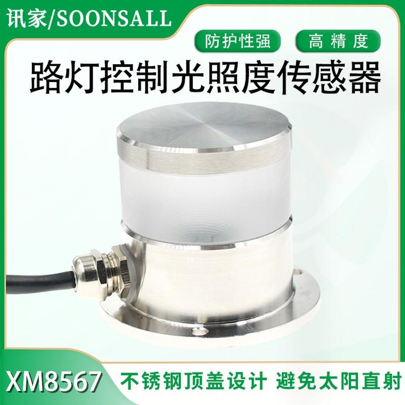 光照度传感器RS485变送器农业气象日光照强度仪环境光户外照度仪