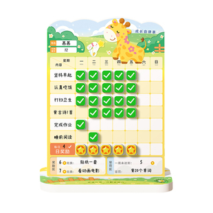 开学自律表学习计划打卡儿童成长每日任务奖励积分卡台式写字白板日程时间管理小学生作息记录好习惯养成神器