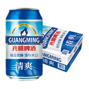 光明啤酒清爽330ml*24罐整箱装 清爽畅饮 顺滑细腻 青岛啤酒 旗下