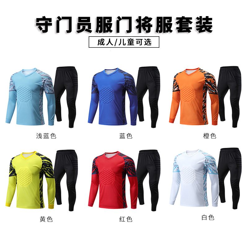 足球守门员门将服男女长袖防护球衣龙门衫训练比赛服跨境专单上衣