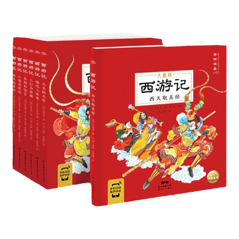 【有声音频】西游记绘本幼儿版注音漫画版全套小学生一年级连环画儿童版大圣闹天宫西天取经课外故事书彩绘版中国四大名著故事
