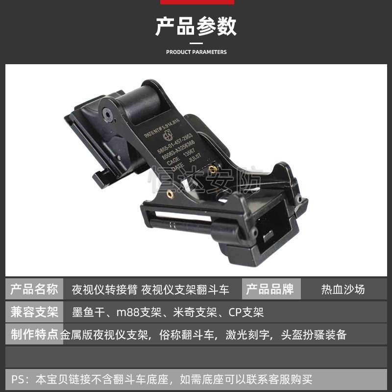 跨境亚马逊头盔配件金属翻斗车刻字转接器PVS-14夜视仪支架激光