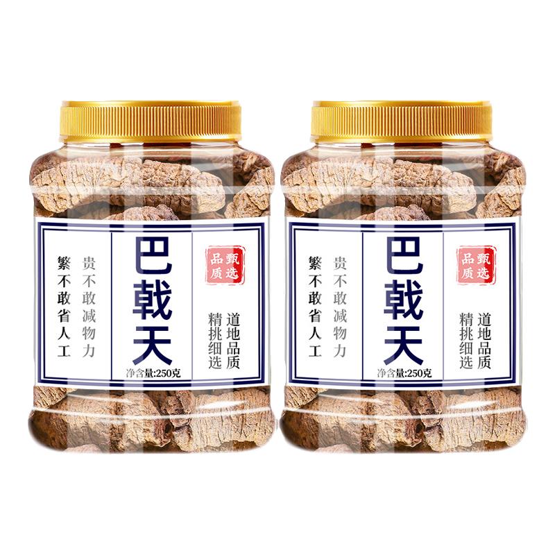 巴戟天中药材正品淫羊藿肉苁蓉