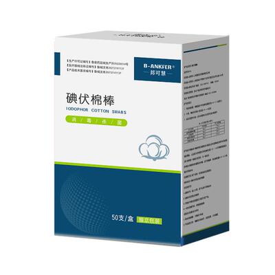 邦可慧消毒用棉签/球/片碘伏棉签