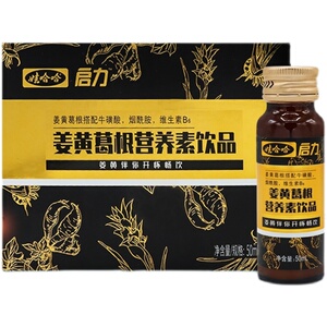 姜黄葛根解酒护营为肝饮品熬夜应酬常备伴你开娃哈哈