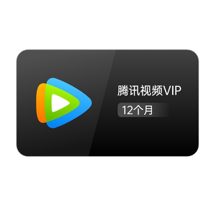 【下拉享补贴价】爱奇艺vip黄金vip会员年卡12个月/10月卡爱奇艺