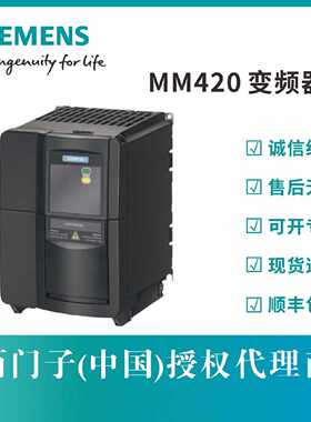 议价西门子MM420变频器6SE6420-2UD/13/15/17/21-7/5/1AA1原装0.5