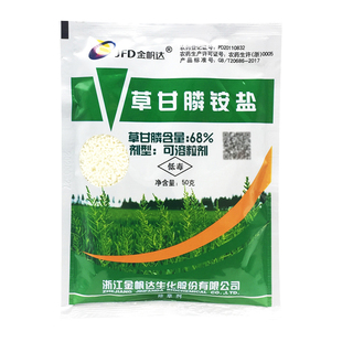 金帆达草甘磷68%草甘膦铵盐果园柑橘园除草烂根剂除草剂757杀草剂