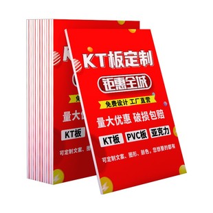 kt板定制广告板制作订制写真海报定做展板泡沫PVC板展示牌背景墙