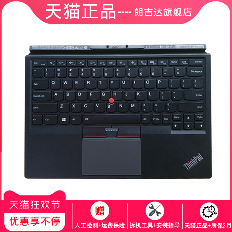[閫傜敤ThinkPad X1 Tablet Keyboard Gen 2 2016 2017骞虫澘纾佸惛閿洏]