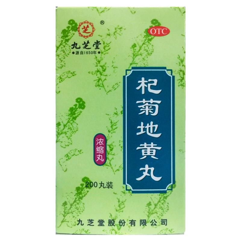【九芝堂】杞菊地黄丸0.375g*200丸/盒