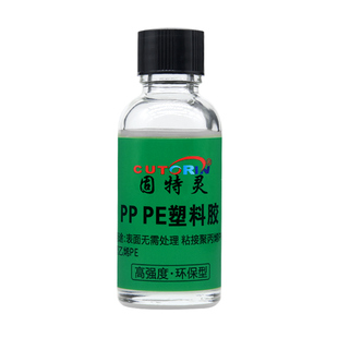 塑料胶水粘聚丙烯pp胶水聚乙烯pe塑料专用胶abs/pvc/pbt/pa尼龙/ps硬水管断裂补桶修复防水软性强力万能胶