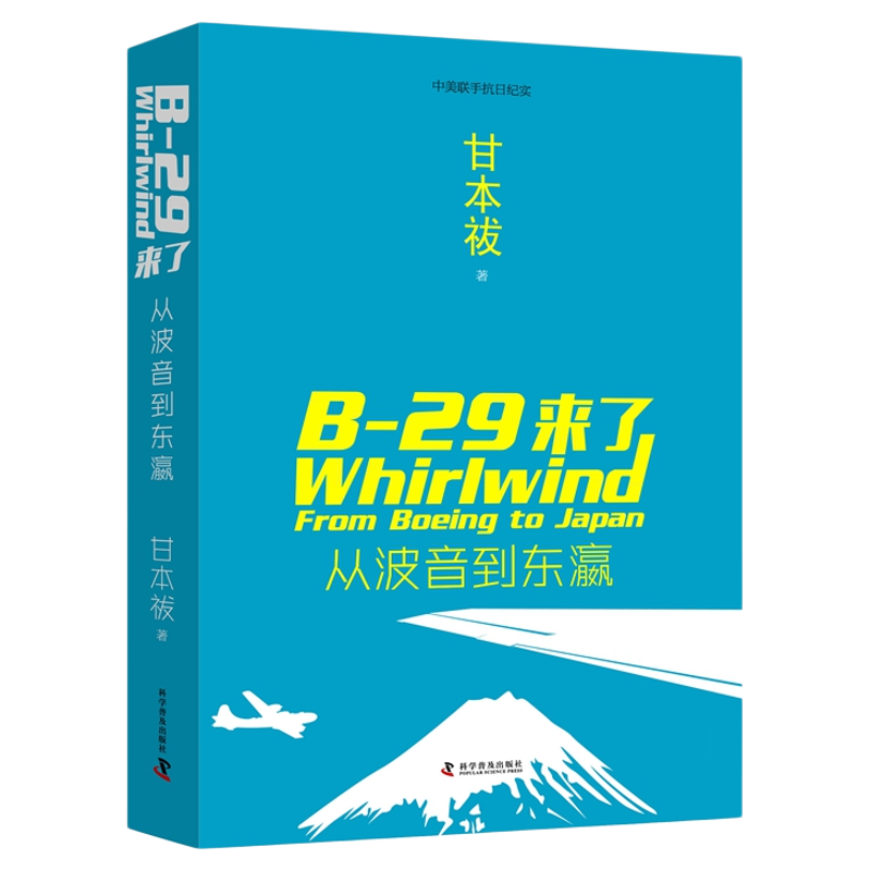 科学普及出版社 中美联手抗日纪世界军事