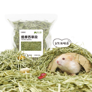 悦小萌仓鼠提摩西草垫料夏天金丝熊吸水纸棉纸粒除臭木屑用品大全