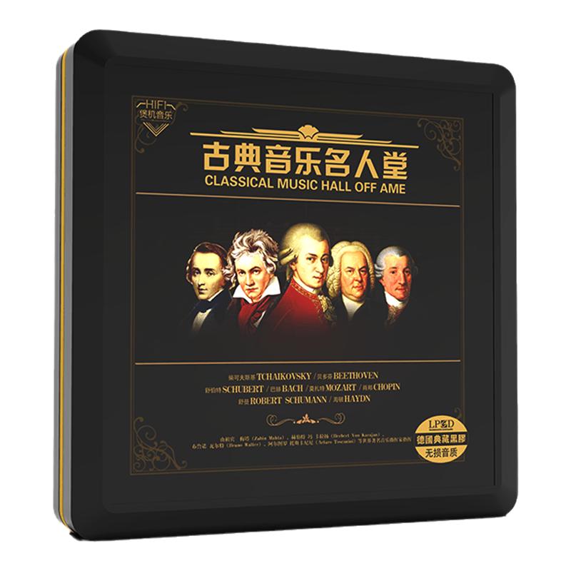 正版古典音乐贝多芬巴赫莫扎特钢琴奏鸣曲交响乐汽车载黑胶cd碟片