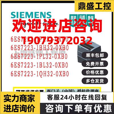 议价正品S7-12006ES7223 6ES7 2231PL32/1BL32/1PH32/1BH32/1QH32