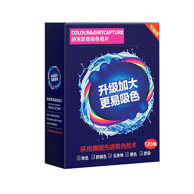 【亏本限购1份】衣服防串色120片