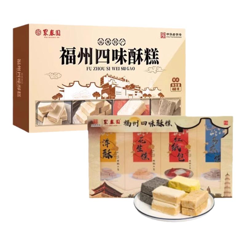 三坊七巷糕点组合芋泥酥凤梨蛋黄酥福州特产聚春园伴手礼点心零食