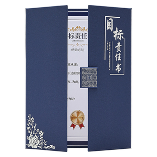 目标责任书责任状封皮军令状定制绩效责任书文案印刷承诺书打印A4