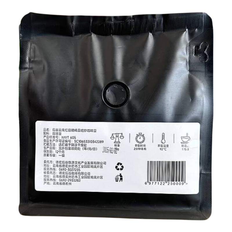 云南后谷精品中度烘焙纯咖啡豆