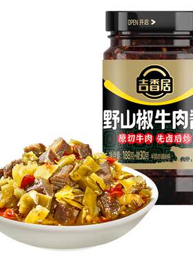 吉香居野山椒牛肉酱218g红烧香辣牛肉酱拌饭拌面下饭酱四川辣椒酱