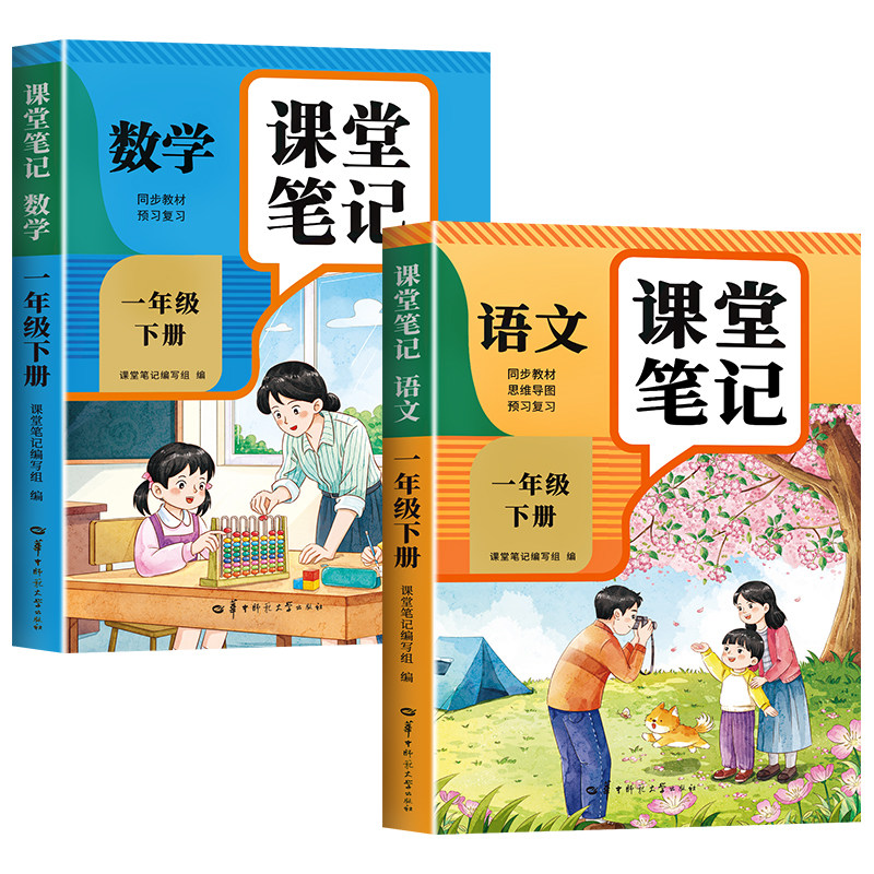 一年级上册下册课堂笔记人教版