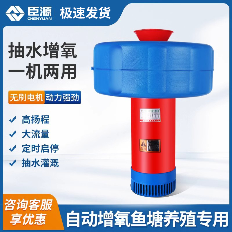 臣源鱼塘增氧机全自动浮水泵排水灌溉养殖两用池塘打氧充氧增氧泵